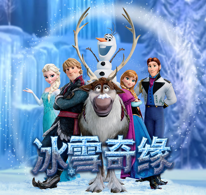 DB电子-冰雪奇缘