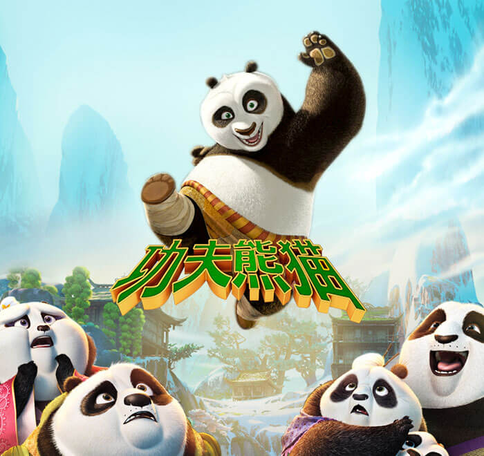 DB电子-功夫熊猫