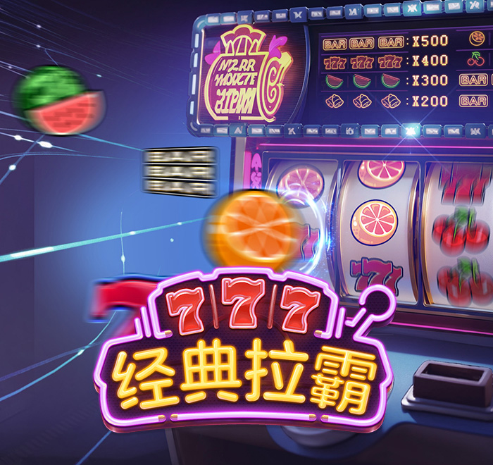 DB电子-经典拉霸