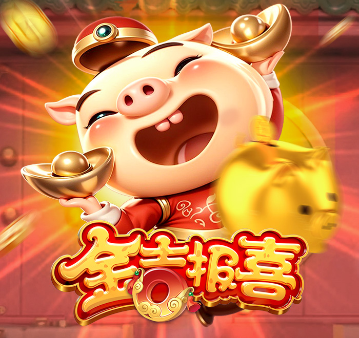 DB电子-金吉报喜